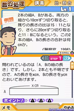 Image n° 3 - screenshots : Honki de Manabu - LEC de Ukaru - DS Koumuin Shiken Suuteki Shori